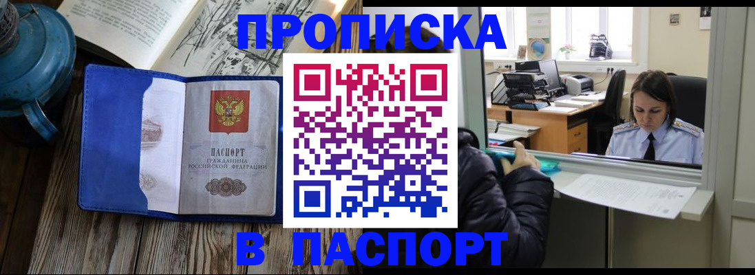 прописка гарантия в Южноуральске